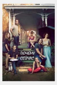 Чому зараз?