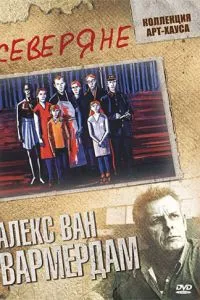 Мешканці півночі