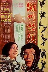 Chao Zhou nu han