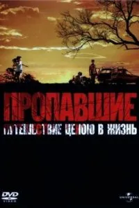 Зниклі