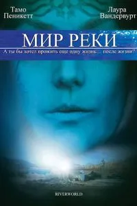 Світ річки