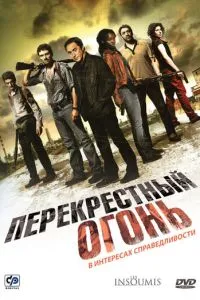 Перехресний вогонь