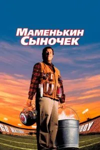 Мамчин синочок