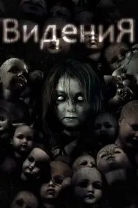 Бачення