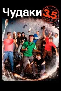 Диваки 3.5