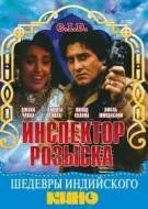 Інспектор розшуку