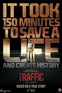 Трафік