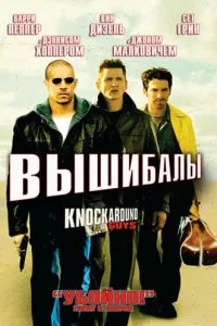 Вишибали