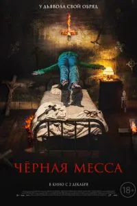 Чорна меса