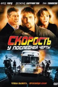 Швидкість: У останньої межі
