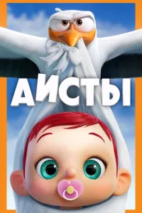 Лелеки