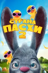 Країна Великодня 2