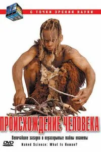 З погляду науки
