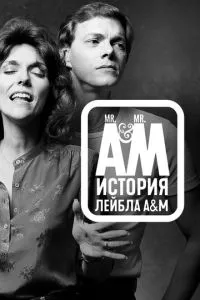 Містер А та Містер М: Історія легендарного лейблу A&M Records