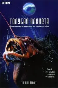 Блакитна планета