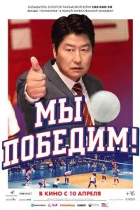 Ми переможемо!