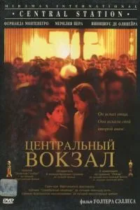 Центральний вокзал