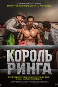 Король рингу