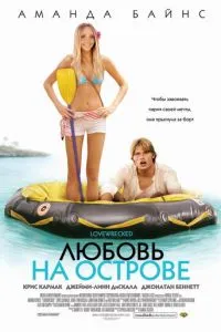 Кохання на острові