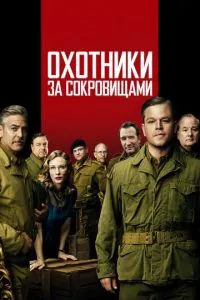 Мисливці за скарбами