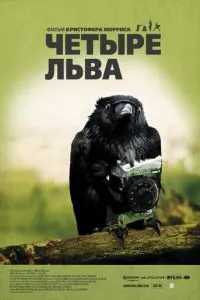 Чотири лева