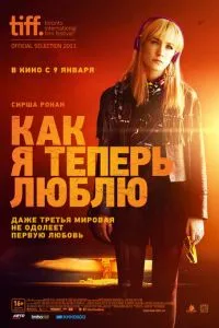 Як я тепер люблю
