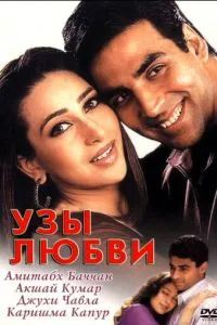 Узи кохання