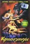 Крипозоїди