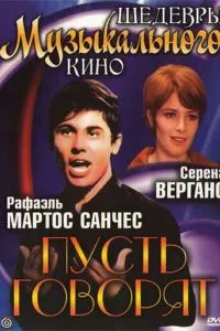 Нехай кажуть
