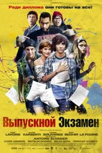Випускний іспит
