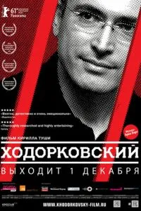 Ходорківський