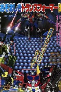 Transformers: Galaxy Force