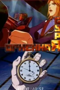 Вогняна буря