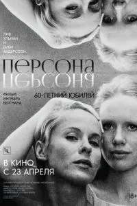 Персона