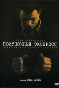 Опівнічний експрес