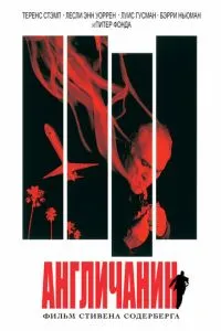 Англієць