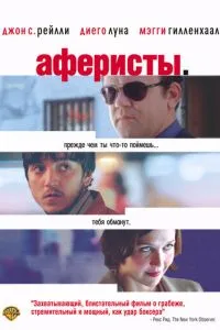 Аферисти