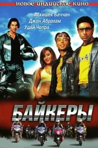Байкери