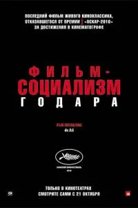 Фільм-соціалізм