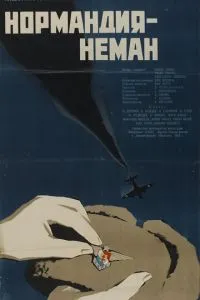 Нормандія – Німан