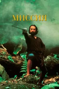 Місія