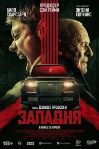 Пастка