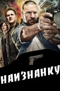 Навиворіт
