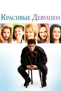 Красиві дівчата