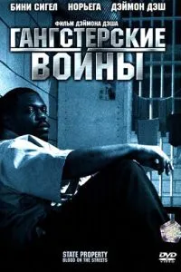 Гангстерські війни