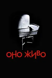 Воно жваво