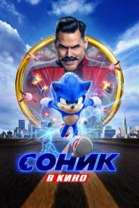Їжак Сонік