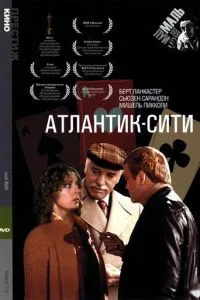 Атлантік-Сіті