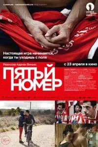 П'ятий номер