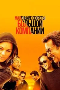 Маленькі секрети великої компанії
